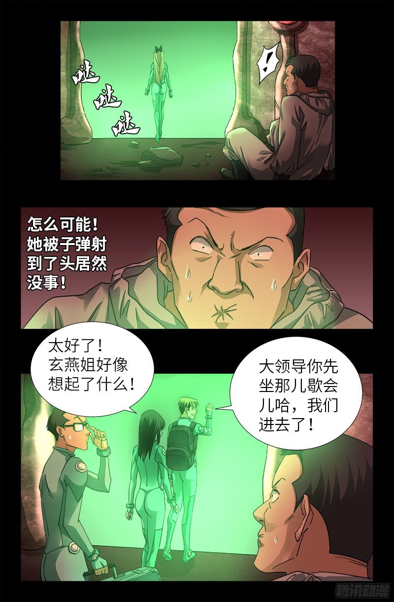 戒魔人韩漫全集-第354话 老中医救救我无删减无遮挡章节图片 