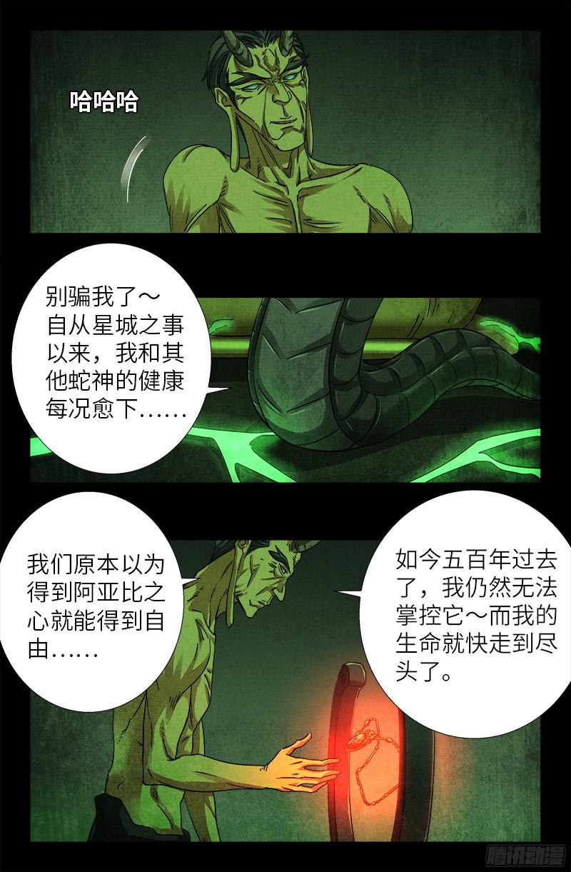 戒魔人韩漫全集-第354话 老中医救救我无删减无遮挡章节图片 