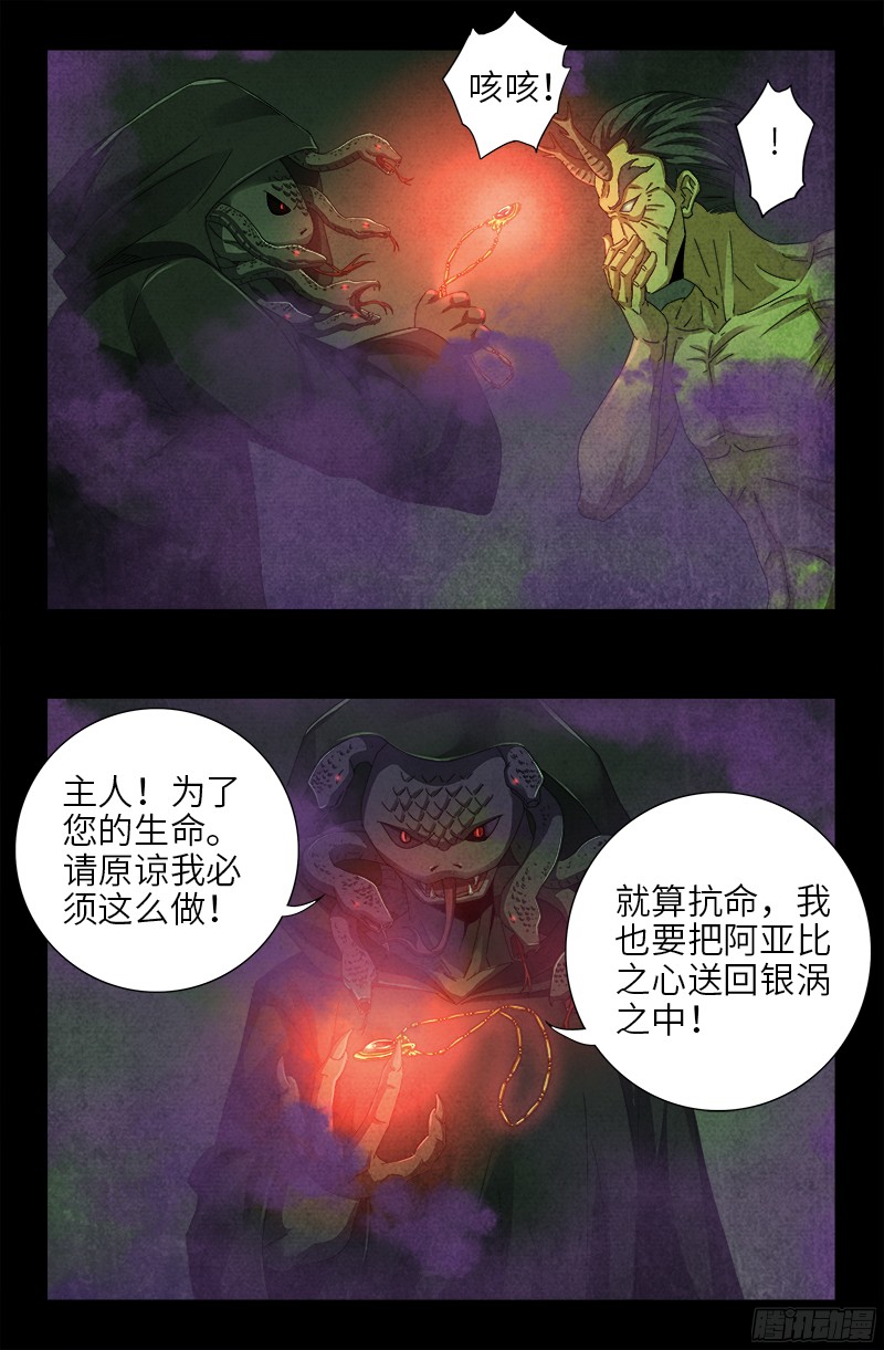 戒魔人韩漫全集-第355话 孟哀还没死无删减无遮挡章节图片 