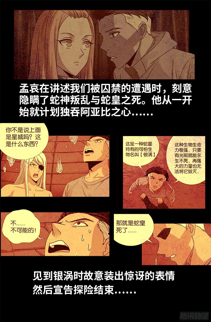 戒魔人韩漫全集-第355话 孟哀还没死无删减无遮挡章节图片 