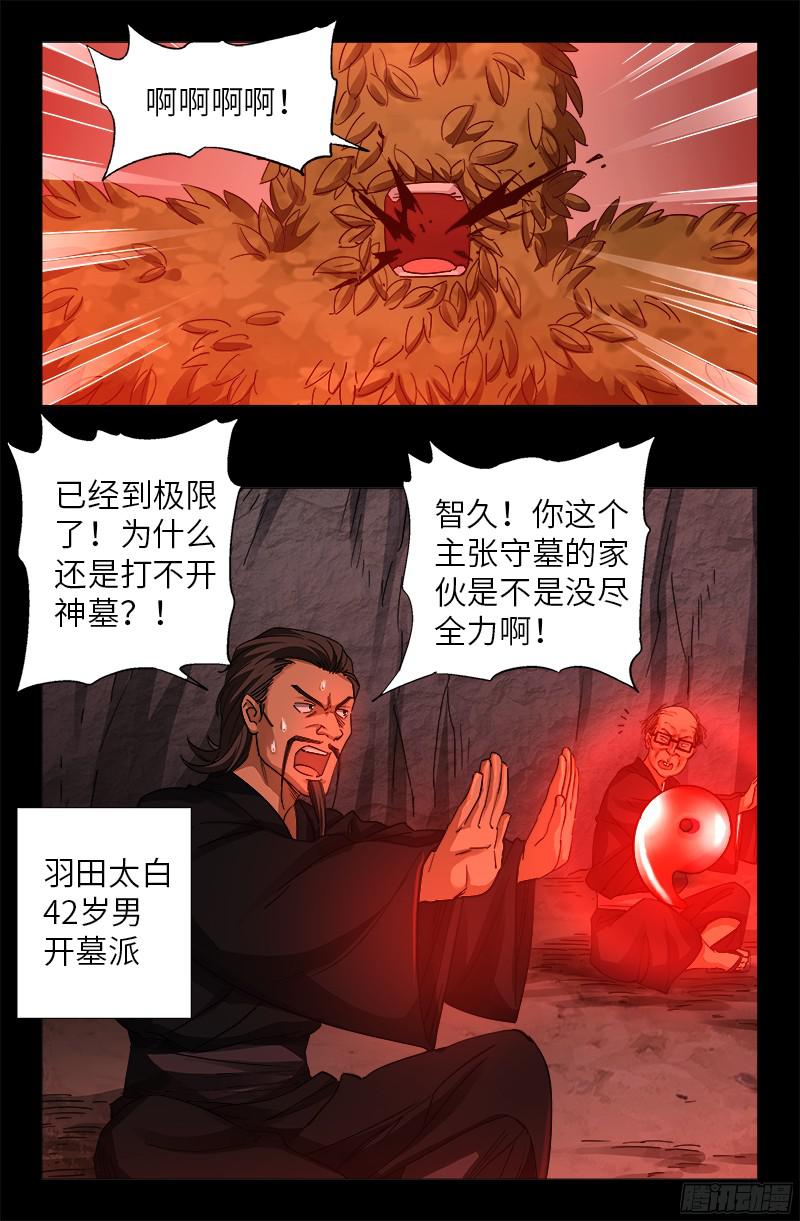 戒魔人韩漫全集-第357话 四神官无删减无遮挡章节图片 