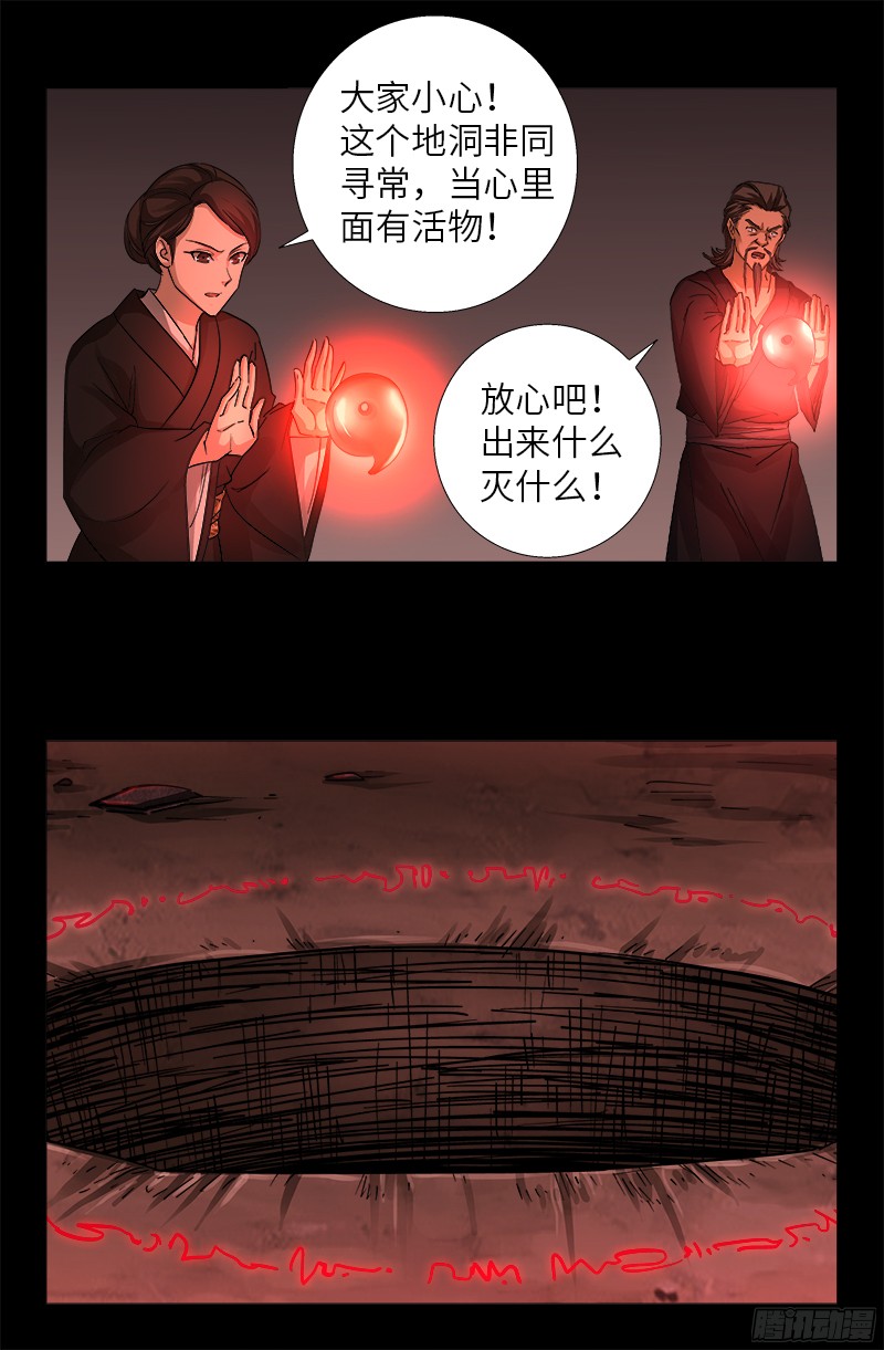 戒魔人韩漫全集-第357话 四神官无删减无遮挡章节图片 