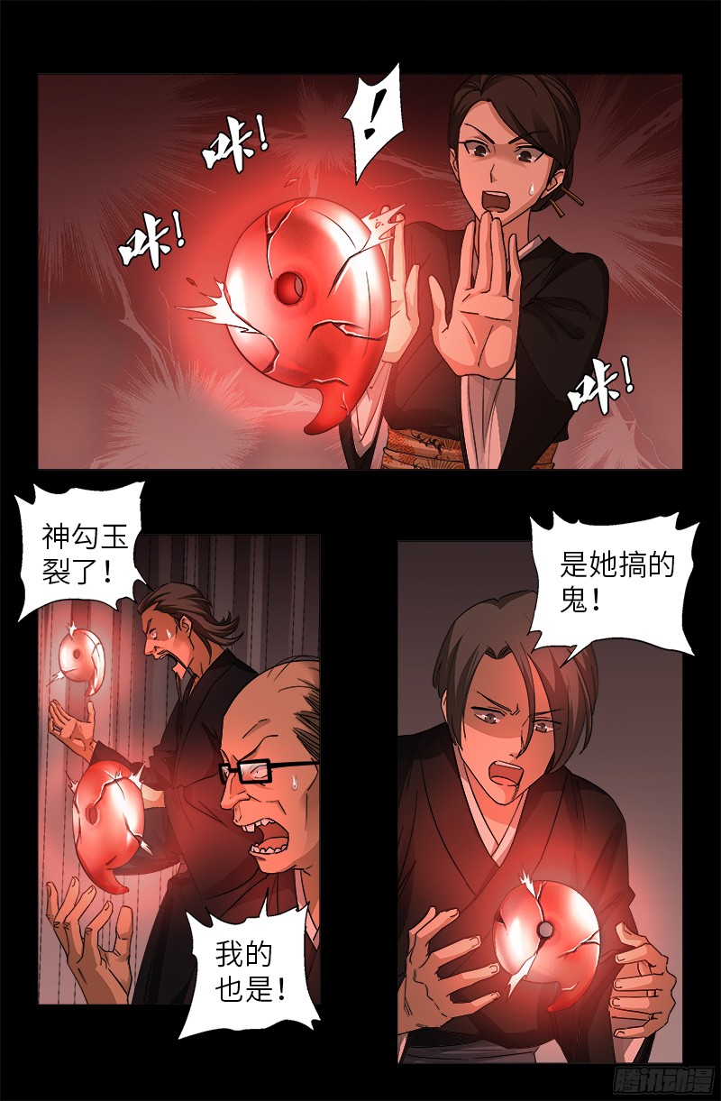 戒魔人韩漫全集-第357话 四神官无删减无遮挡章节图片 