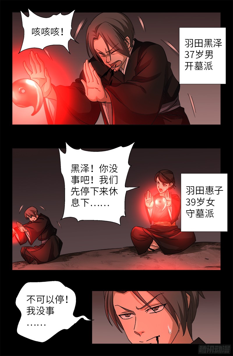 戒魔人韩漫全集-第357话 四神官无删减无遮挡章节图片 