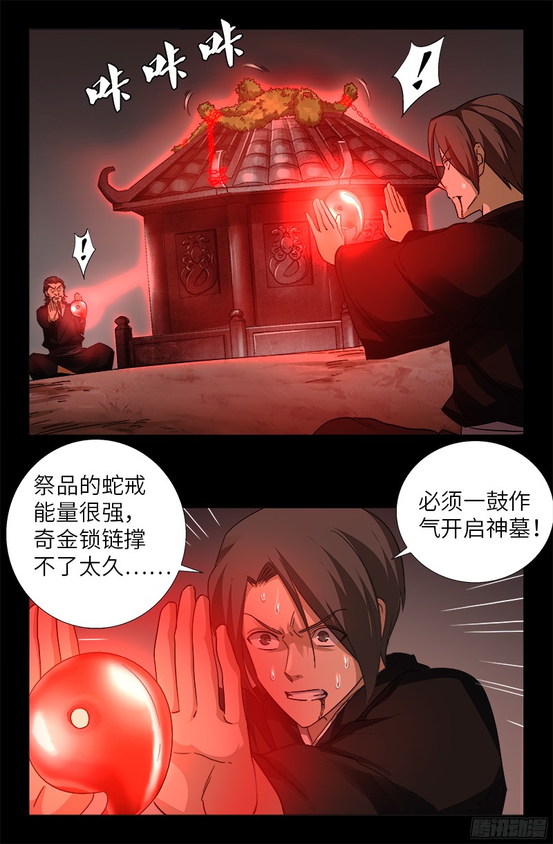 戒魔人韩漫全集-第357话 四神官无删减无遮挡章节图片 
