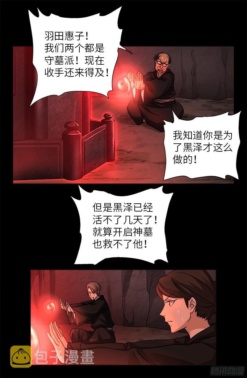 戒魔人韩漫全集-第357话 四神官无删减无遮挡章节图片 