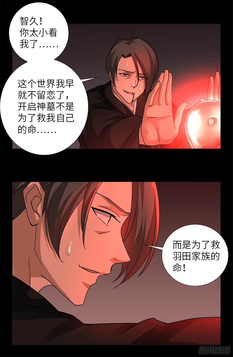 戒魔人韩漫全集-第357话 四神官无删减无遮挡章节图片 