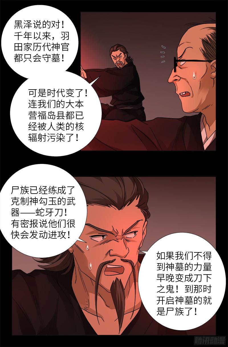戒魔人韩漫全集-第357话 四神官无删减无遮挡章节图片 
