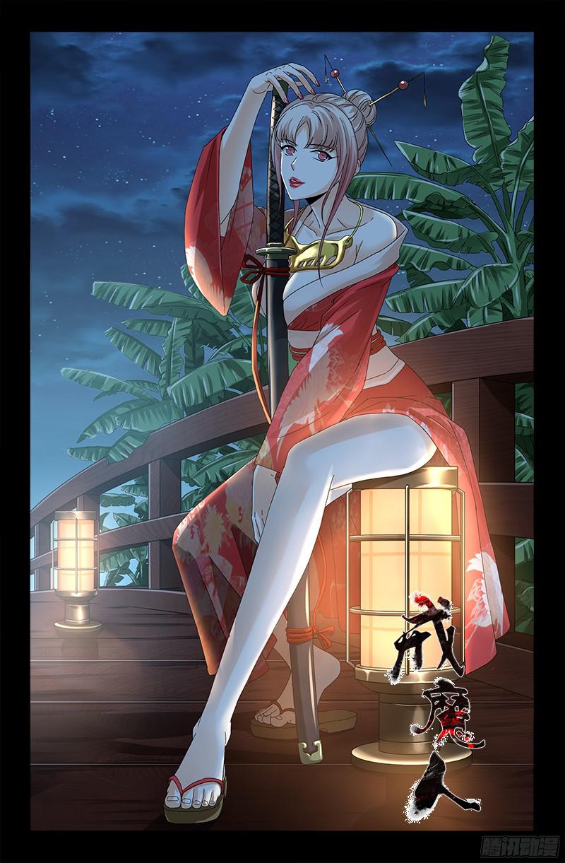 戒魔人韩漫全集-第358话 禁忌之女无删减无遮挡章节图片 