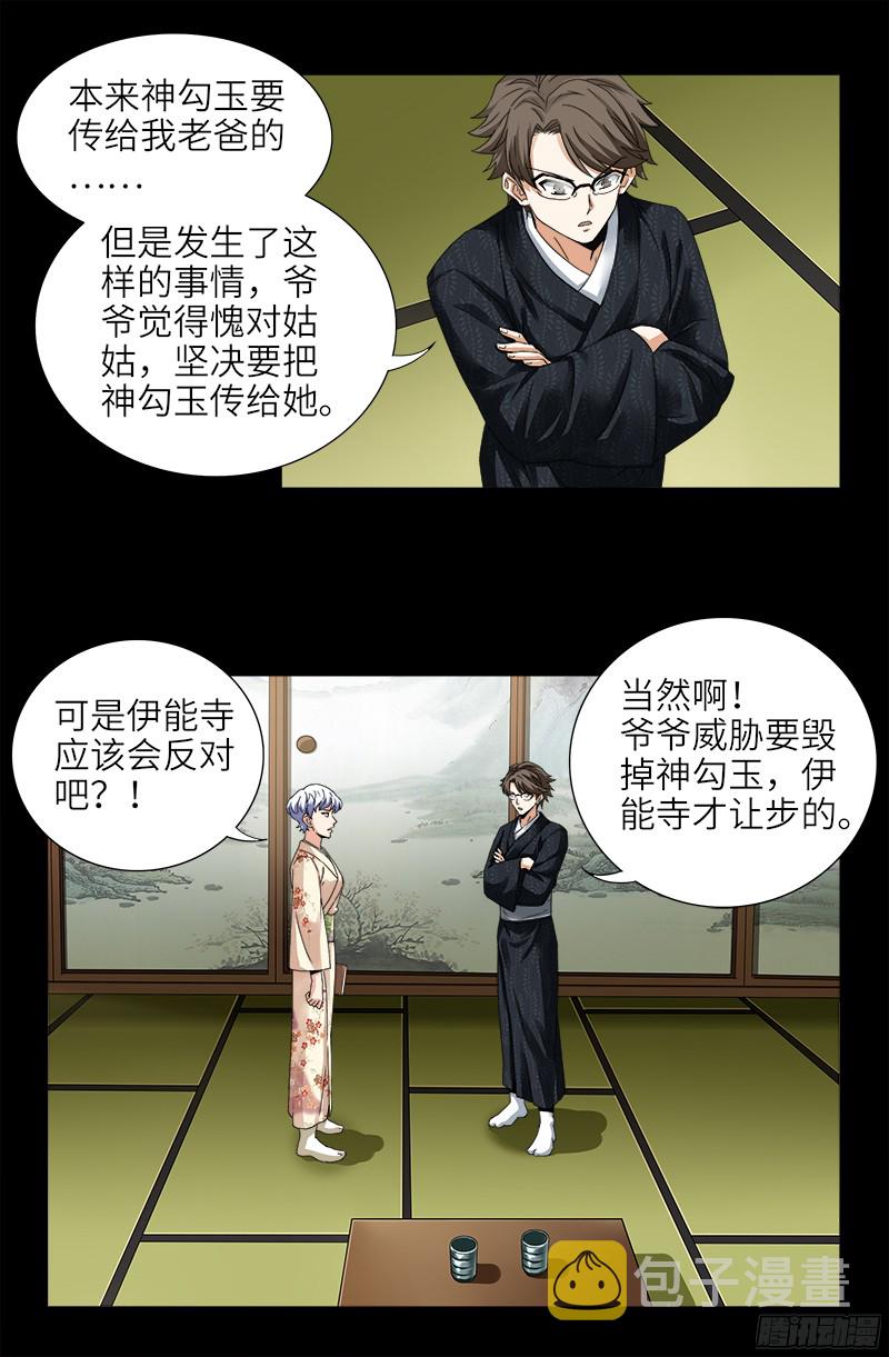 戒魔人韩漫全集-第358话 禁忌之女无删减无遮挡章节图片 