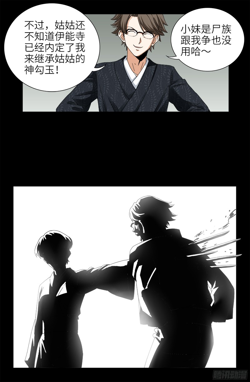 戒魔人韩漫全集-第358话 禁忌之女无删减无遮挡章节图片 