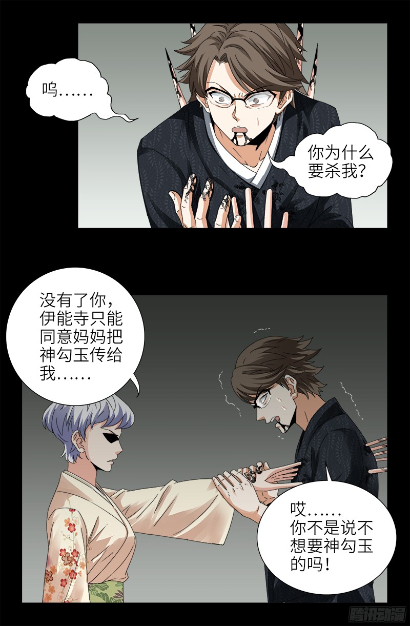 戒魔人韩漫全集-第358话 禁忌之女无删减无遮挡章节图片 