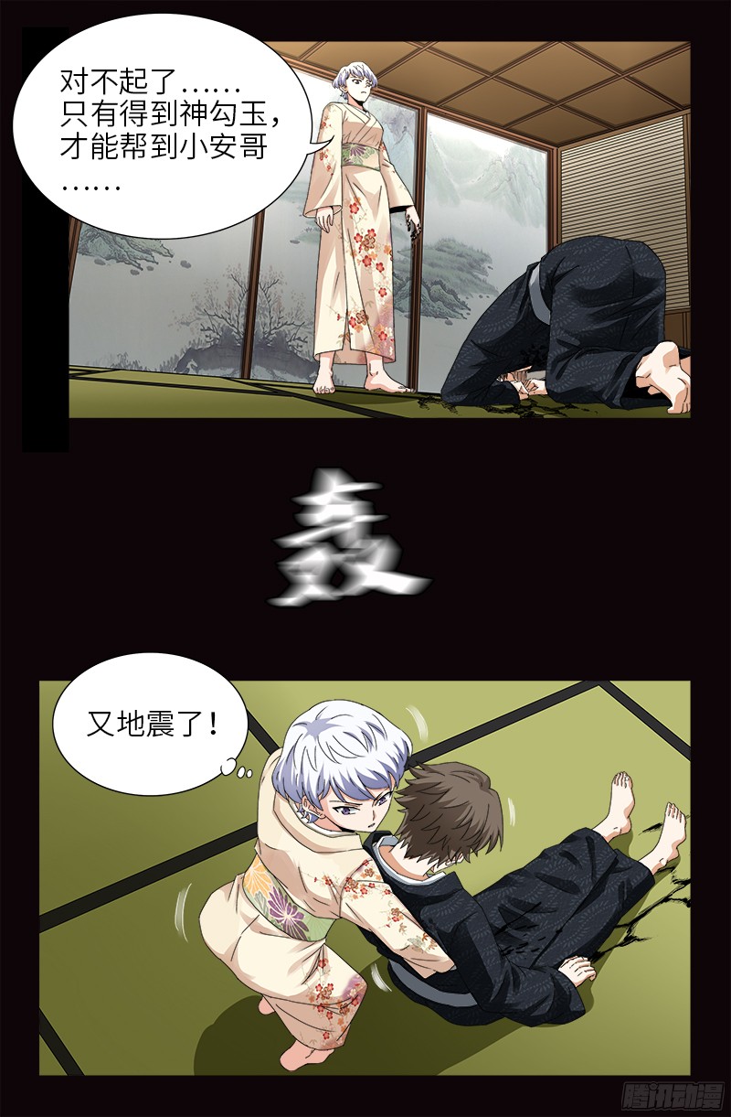 戒魔人韩漫全集-第358话 禁忌之女无删减无遮挡章节图片 