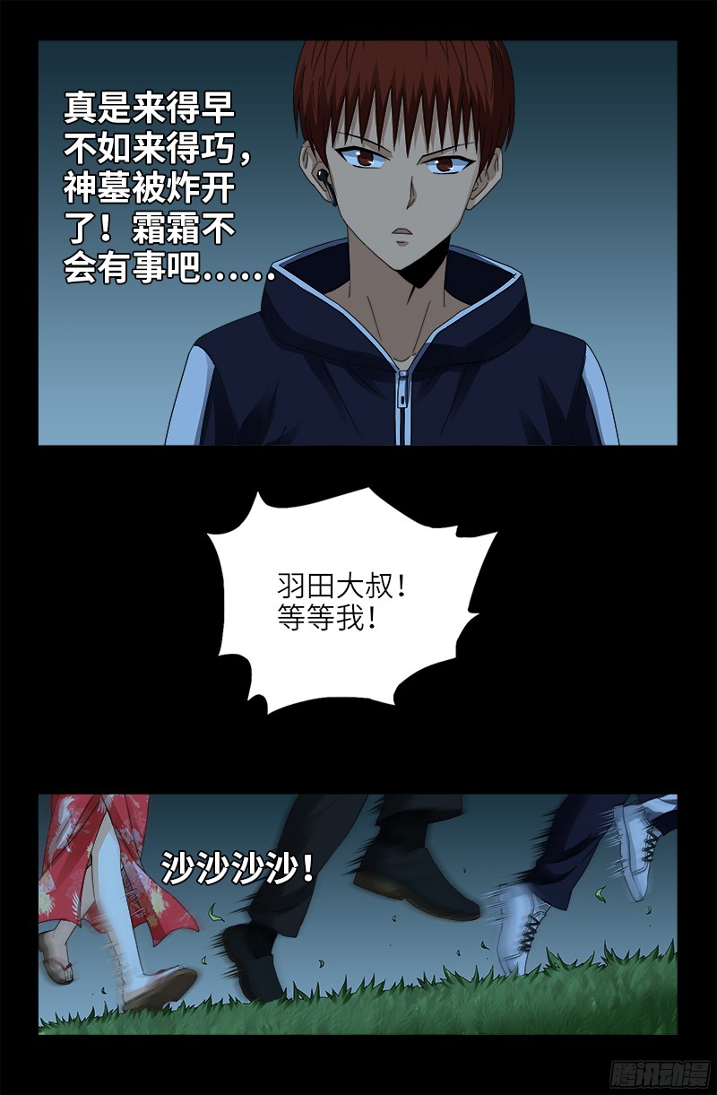 戒魔人韩漫全集-第358话 禁忌之女无删减无遮挡章节图片 