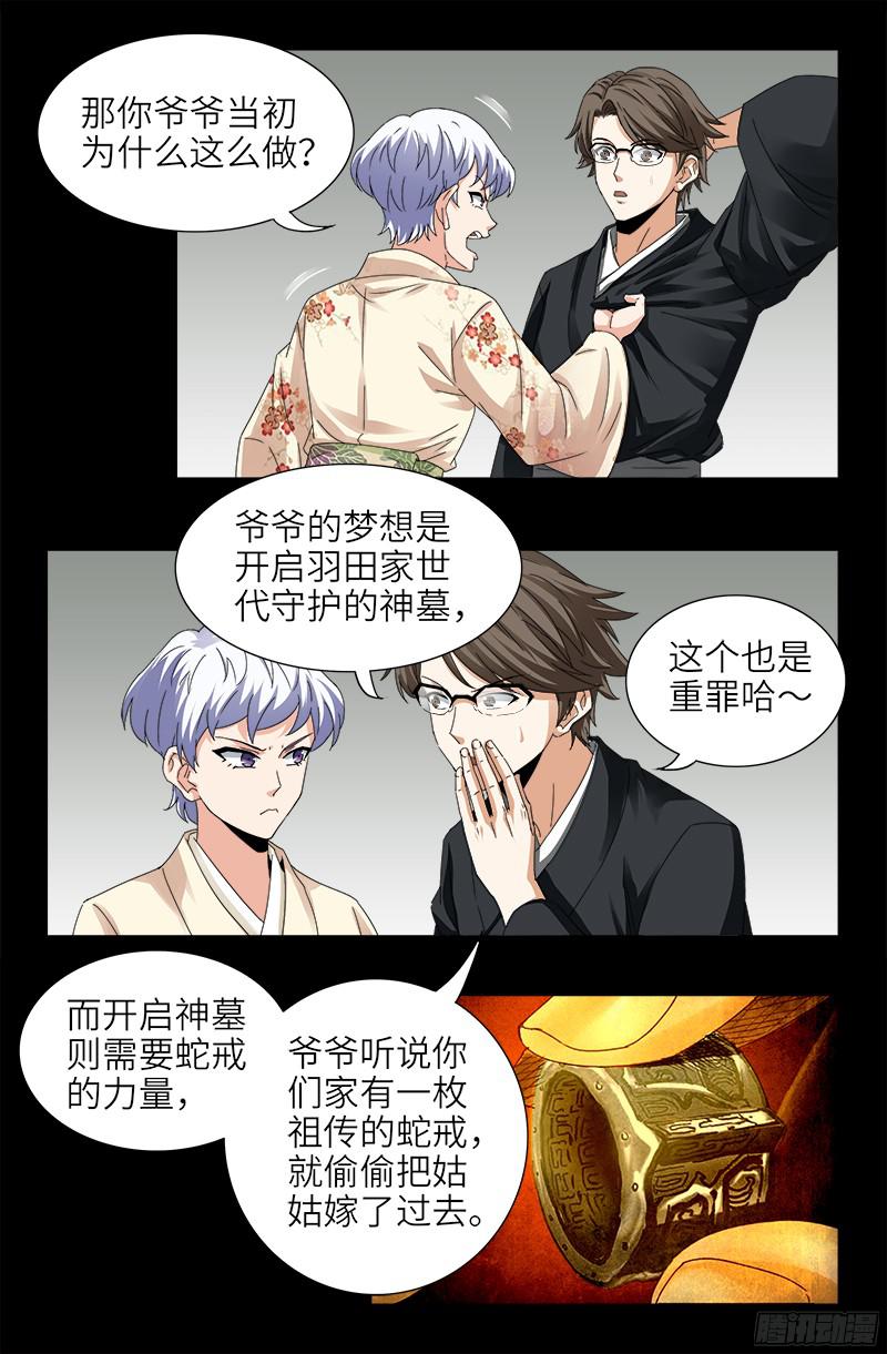 戒魔人韩漫全集-第358话 禁忌之女无删减无遮挡章节图片 