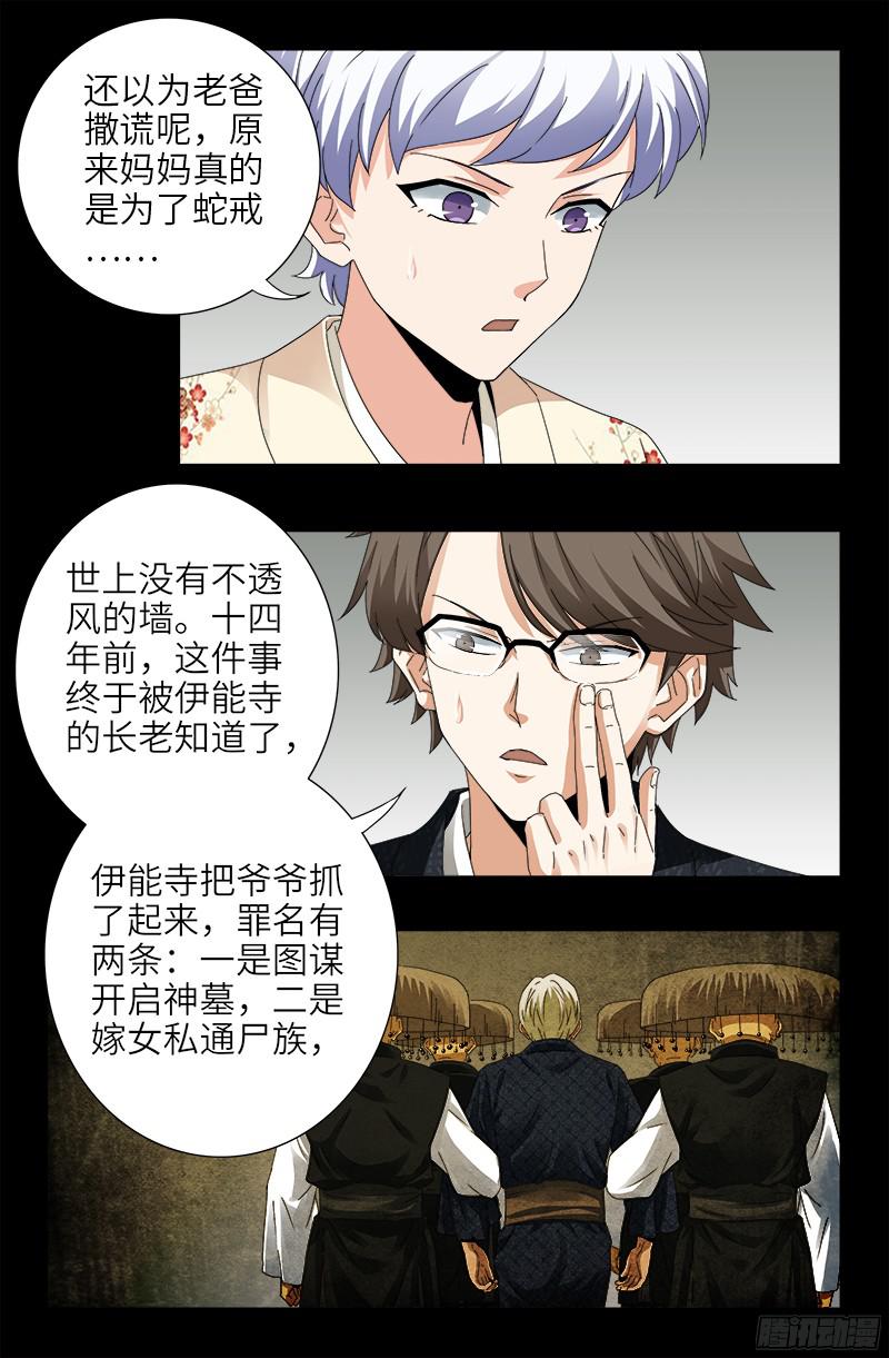 戒魔人韩漫全集-第358话 禁忌之女无删减无遮挡章节图片 