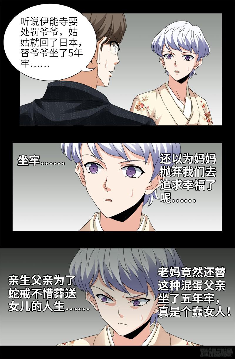 戒魔人韩漫全集-第358话 禁忌之女无删减无遮挡章节图片 