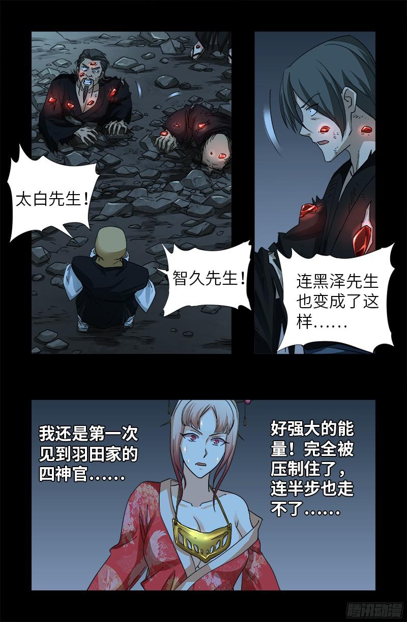 戒魔人韩漫全集-第359话 恐怖的神官无删减无遮挡章节图片 