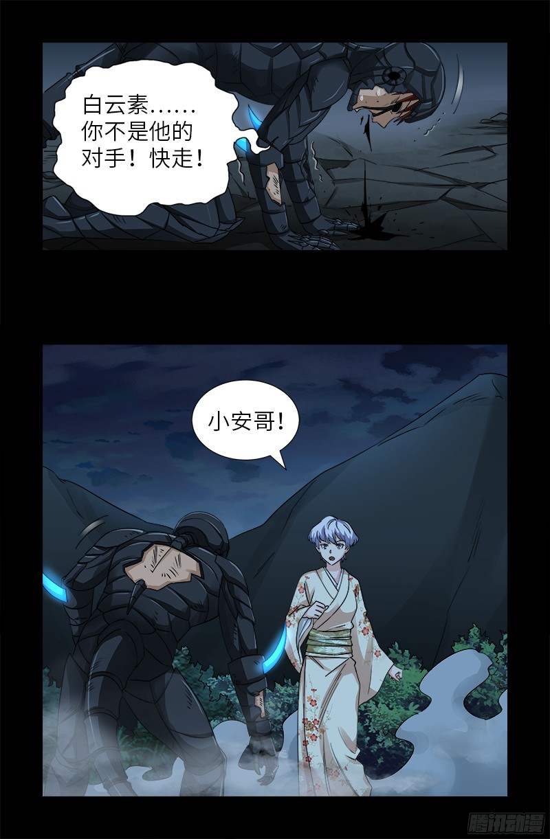戒魔人韩漫全集-第360话 锤不死你无删减无遮挡章节图片 