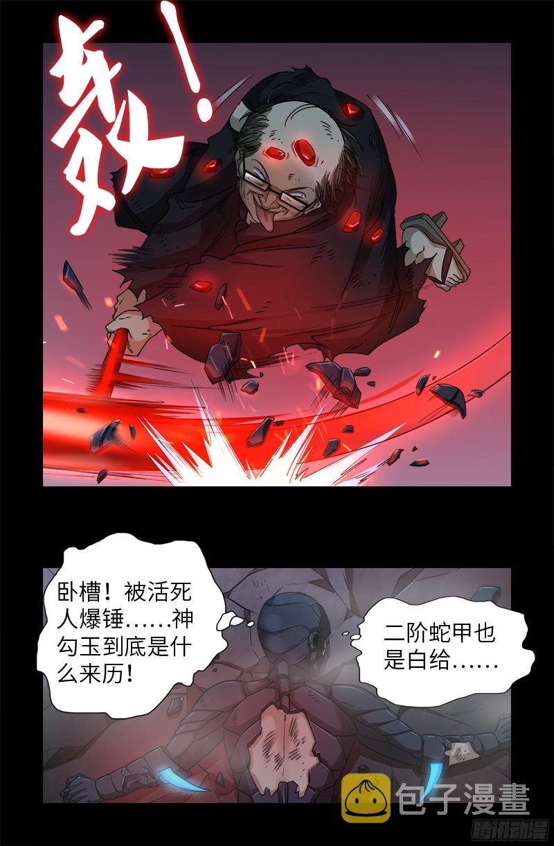 戒魔人韩漫全集-第360话 锤不死你无删减无遮挡章节图片 
