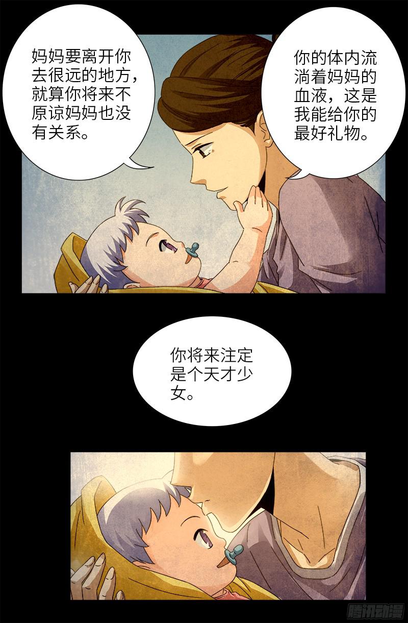 戒魔人韩漫全集-第361话 阴阳之隔无删减无遮挡章节图片 
