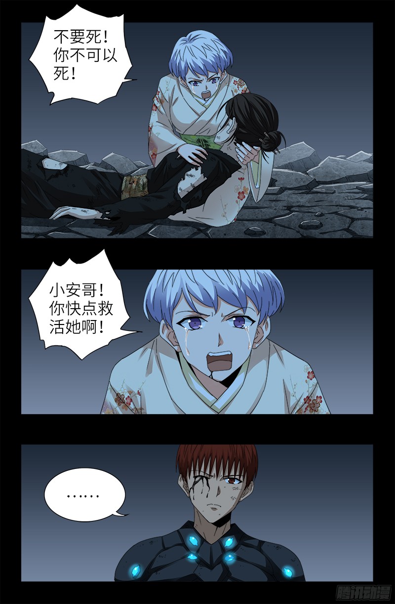 戒魔人韩漫全集-第361话 阴阳之隔无删减无遮挡章节图片 