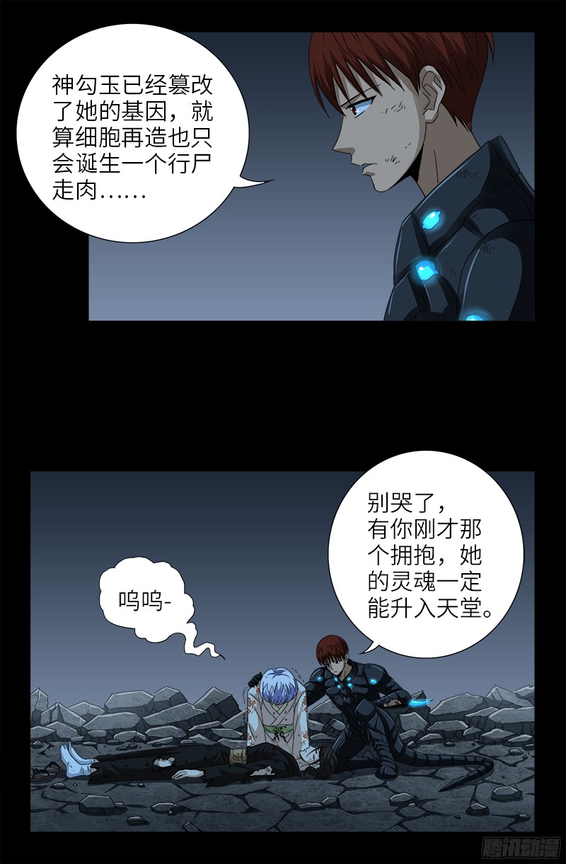 戒魔人韩漫全集-第361话 阴阳之隔无删减无遮挡章节图片 
