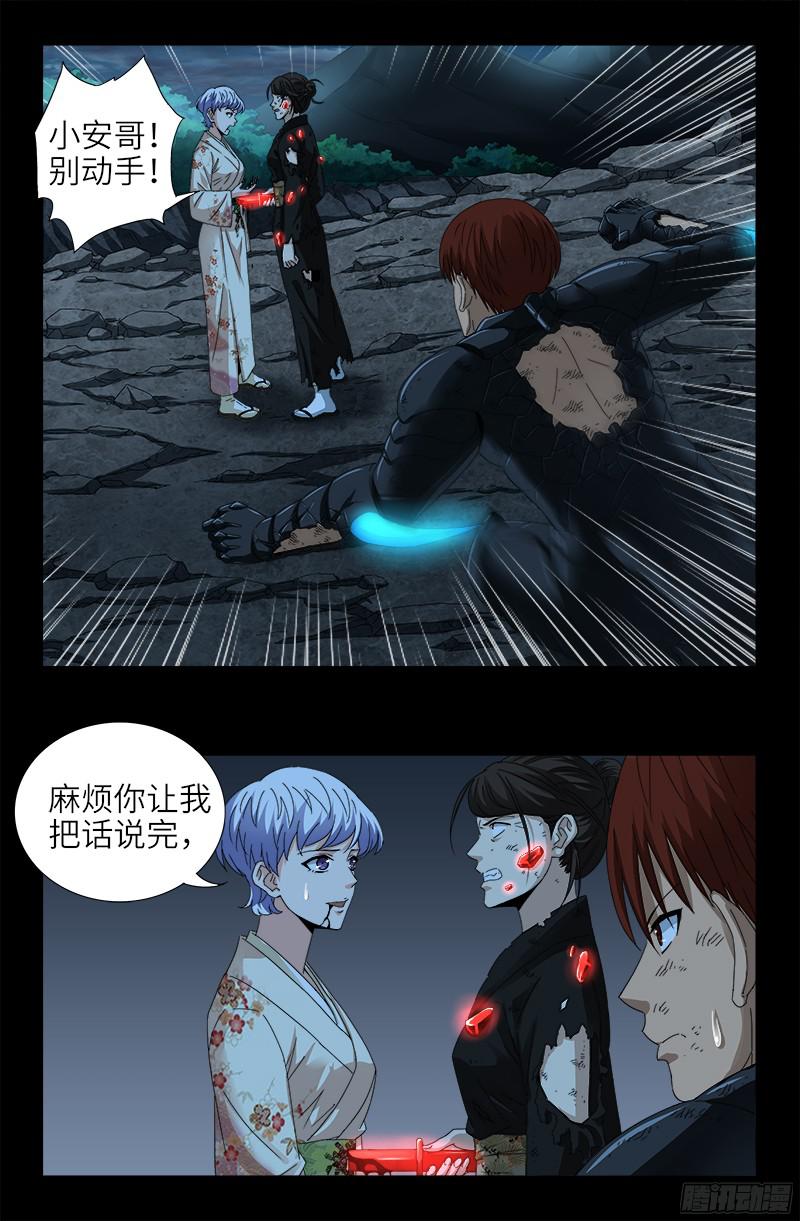 戒魔人韩漫全集-第361话 阴阳之隔无删减无遮挡章节图片 