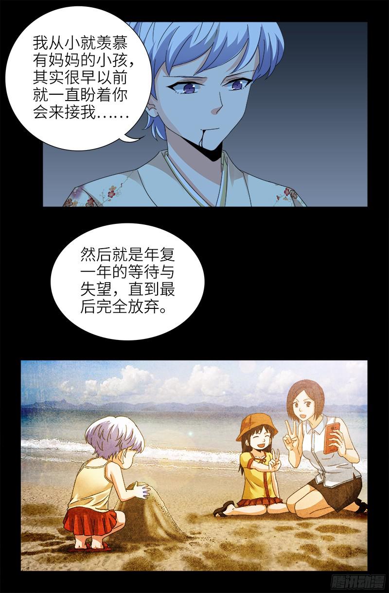 戒魔人韩漫全集-第361话 阴阳之隔无删减无遮挡章节图片 