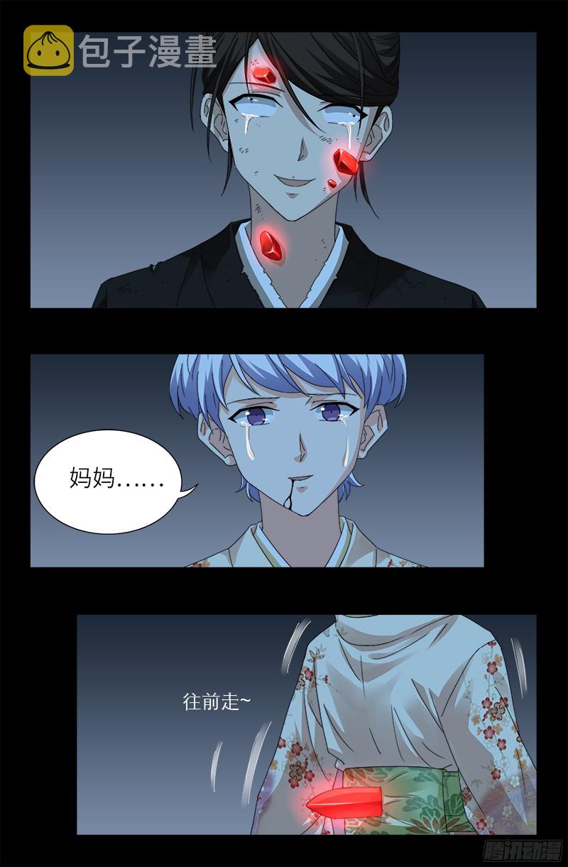 戒魔人韩漫全集-第361话 阴阳之隔无删减无遮挡章节图片 