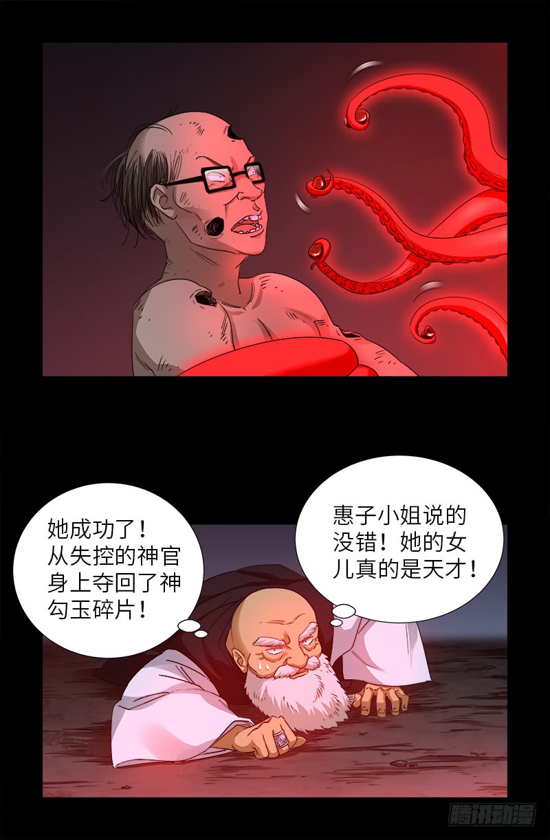 戒魔人韩漫全集-第364话 血腥之路无删减无遮挡章节图片 