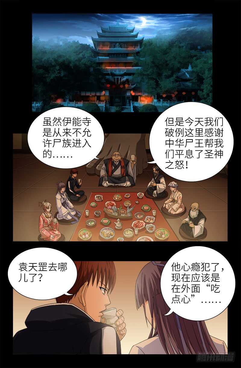 戒魔人韩漫全集-第365话 线索链无删减无遮挡章节图片 