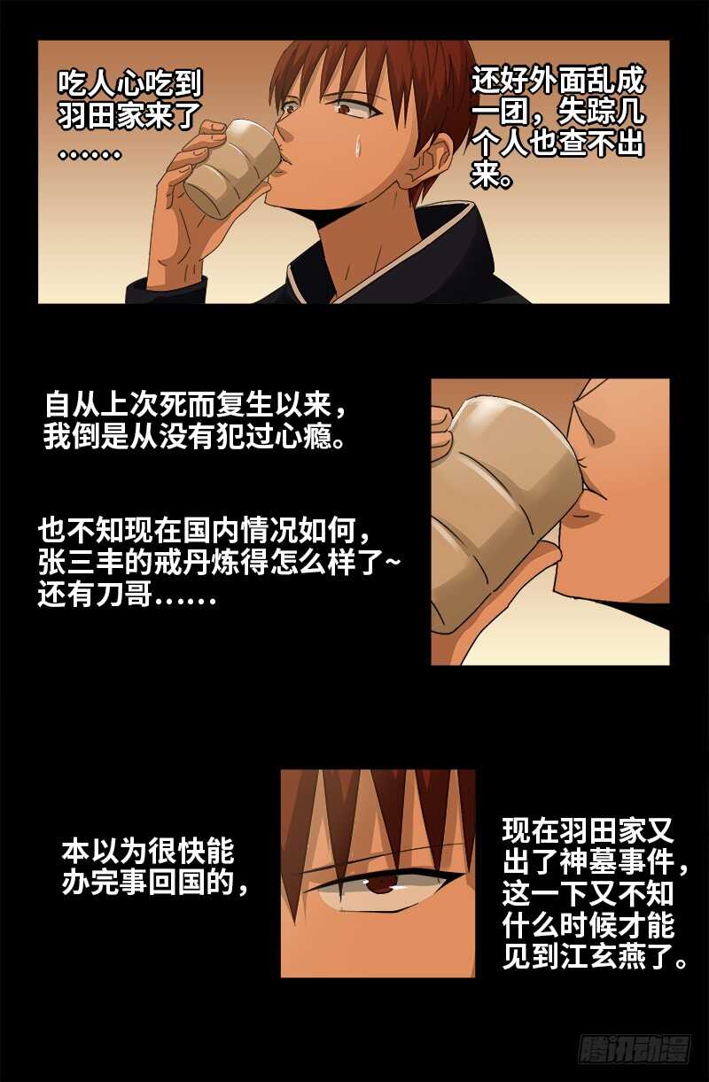 戒魔人韩漫全集-第365话 线索链无删减无遮挡章节图片 