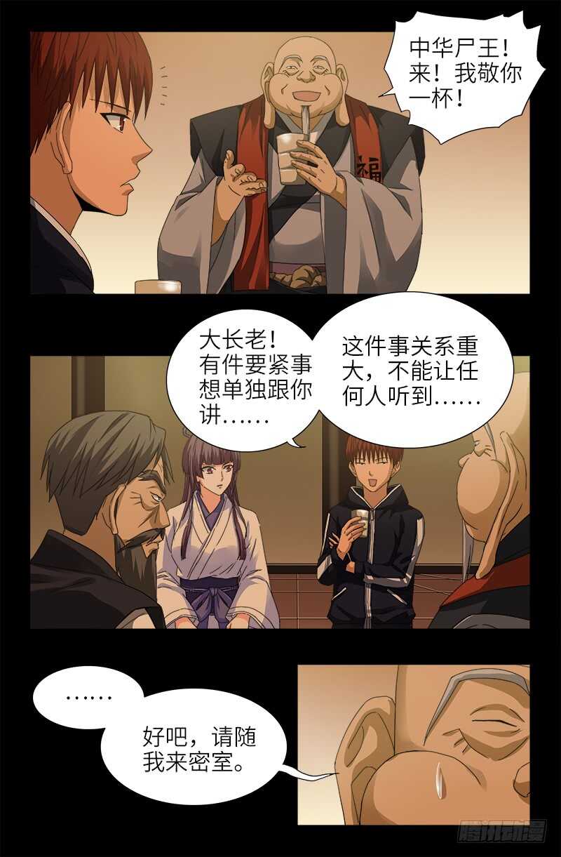 戒魔人韩漫全集-第365话 线索链无删减无遮挡章节图片 