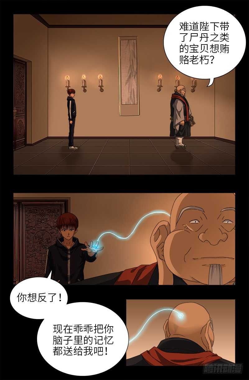 戒魔人韩漫全集-第365话 线索链无删减无遮挡章节图片 