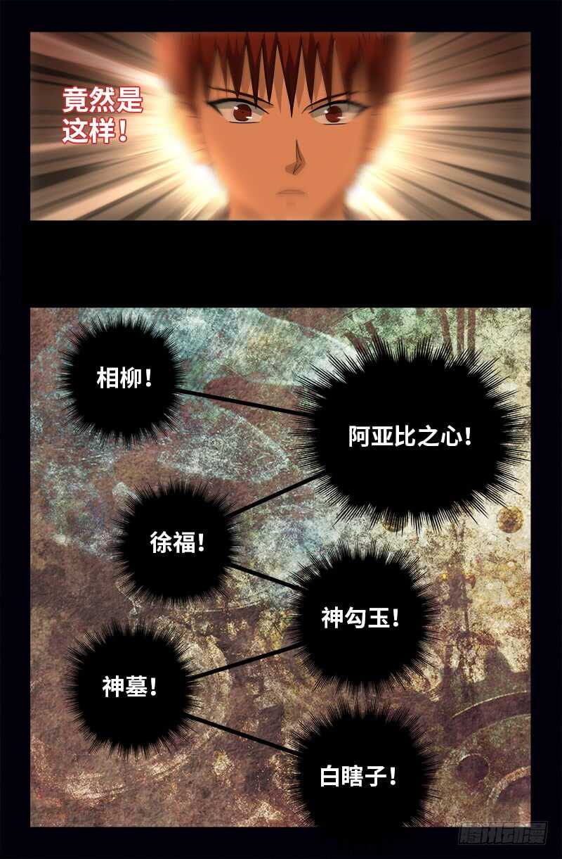 戒魔人韩漫全集-第365话 线索链无删减无遮挡章节图片 