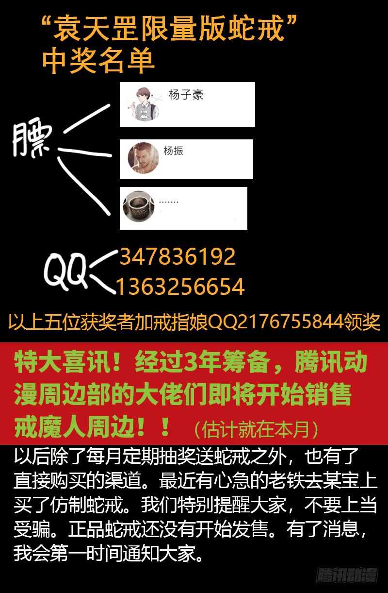戒魔人韩漫全集-第365话 线索链无删减无遮挡章节图片 
