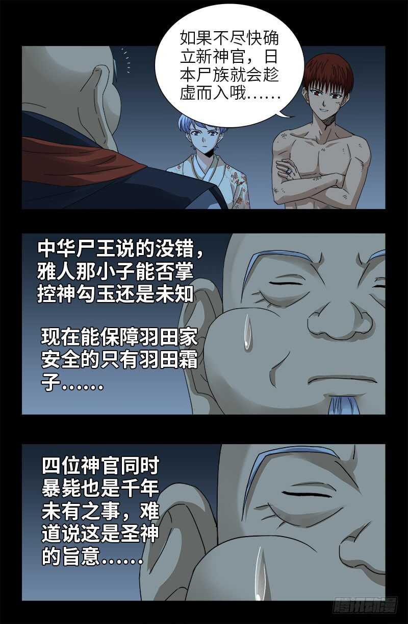 戒魔人韩漫全集-第365话 线索链无删减无遮挡章节图片 