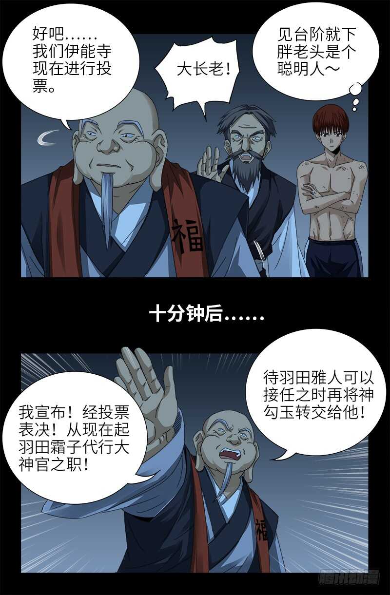 戒魔人韩漫全集-第365话 线索链无删减无遮挡章节图片 