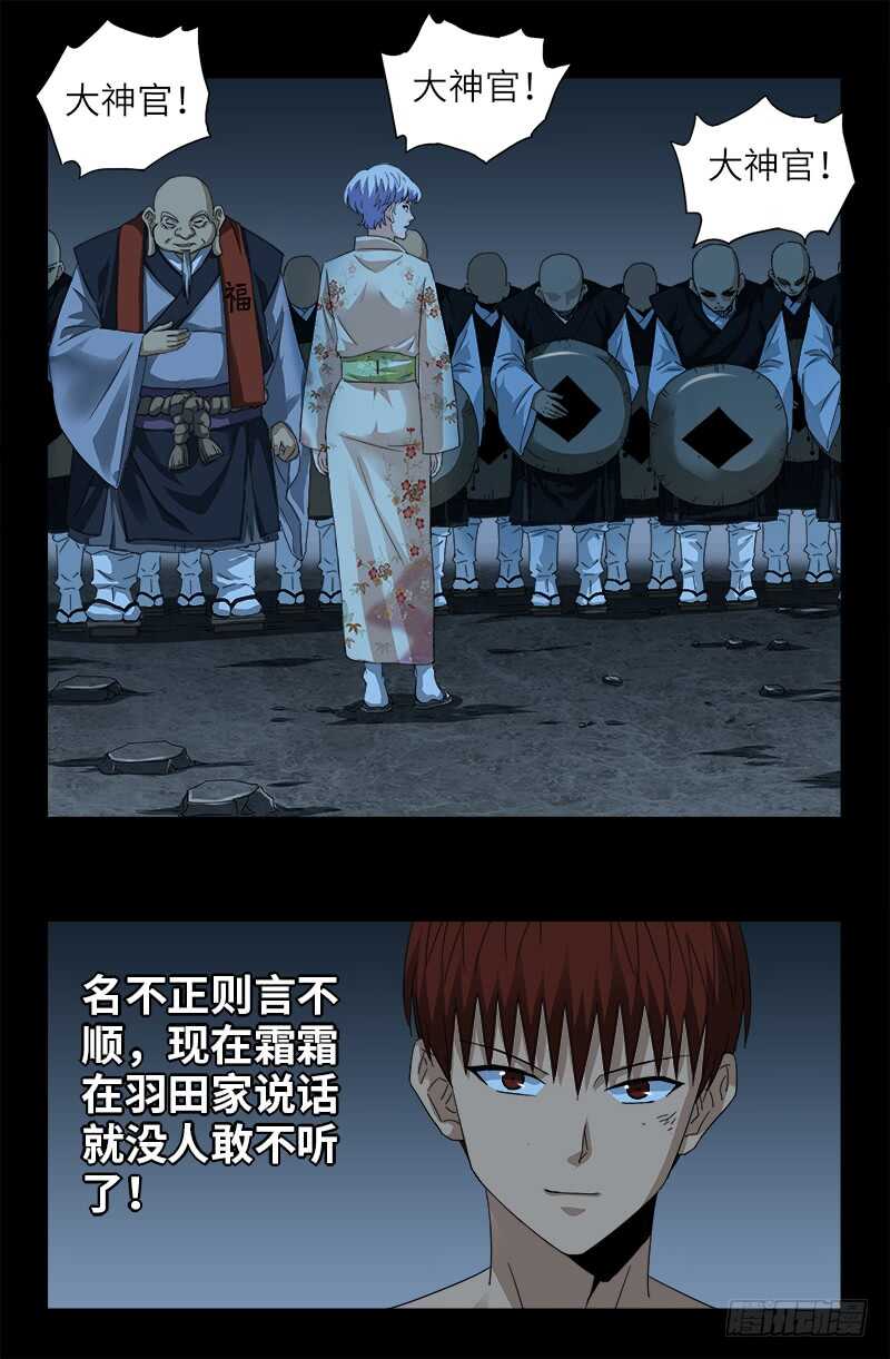 戒魔人韩漫全集-第365话 线索链无删减无遮挡章节图片 
