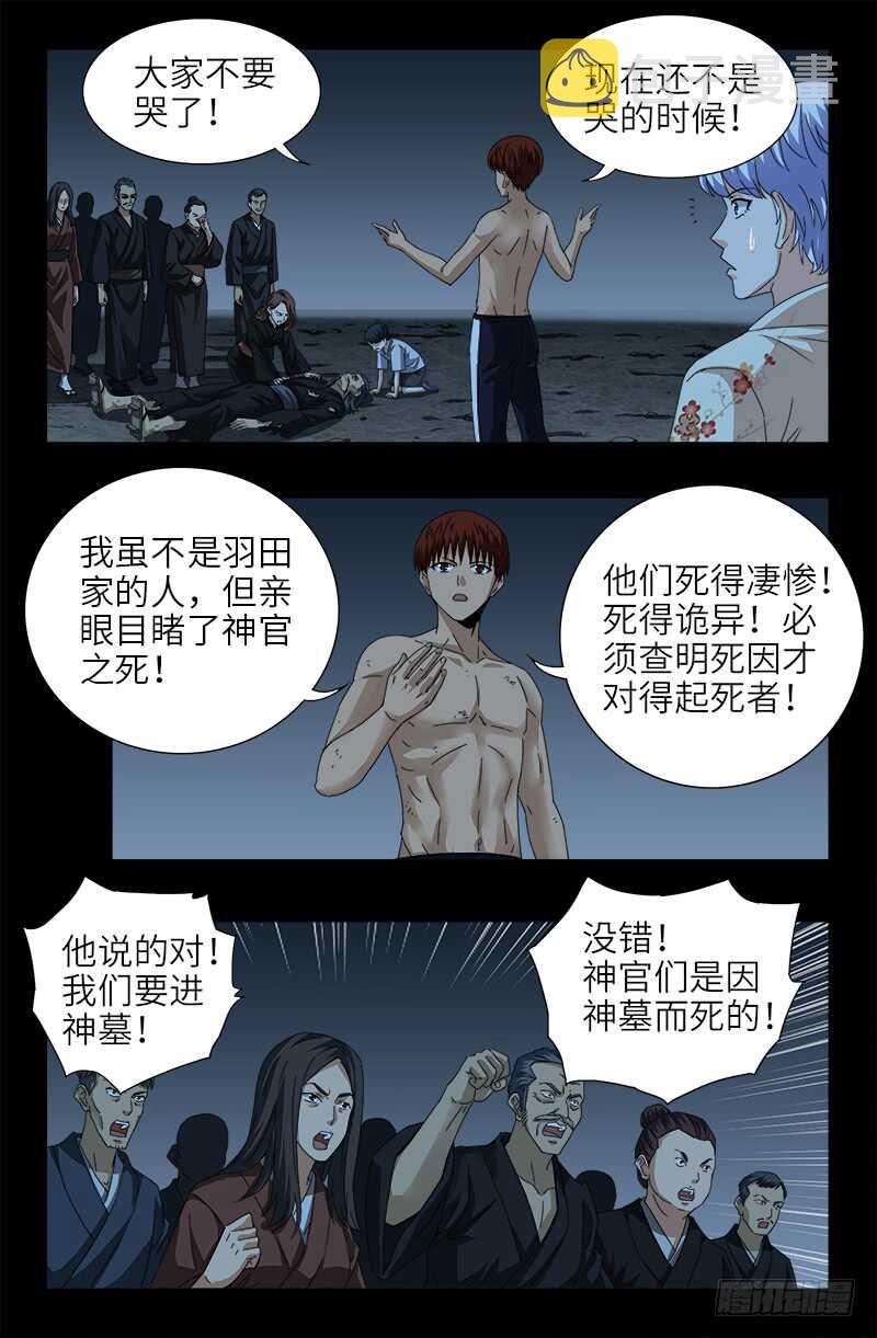 戒魔人韩漫全集-第365话 线索链无删减无遮挡章节图片 