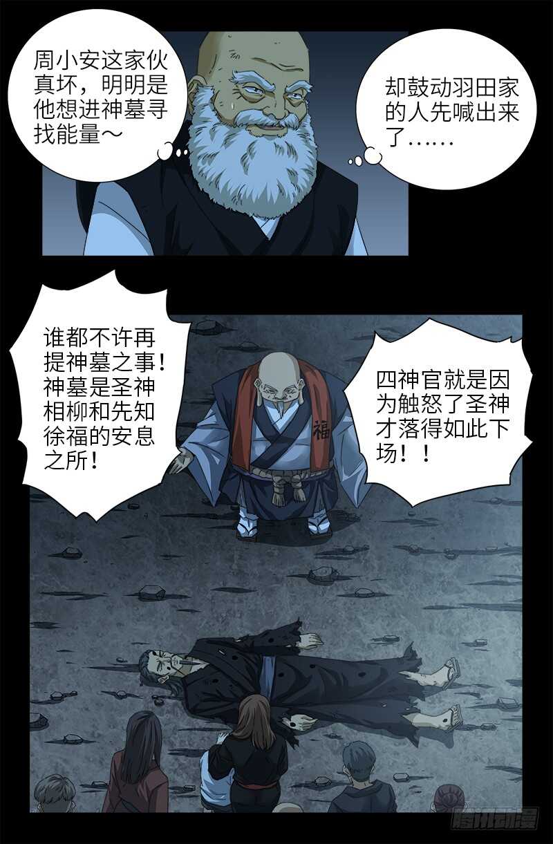 戒魔人韩漫全集-第365话 线索链无删减无遮挡章节图片 