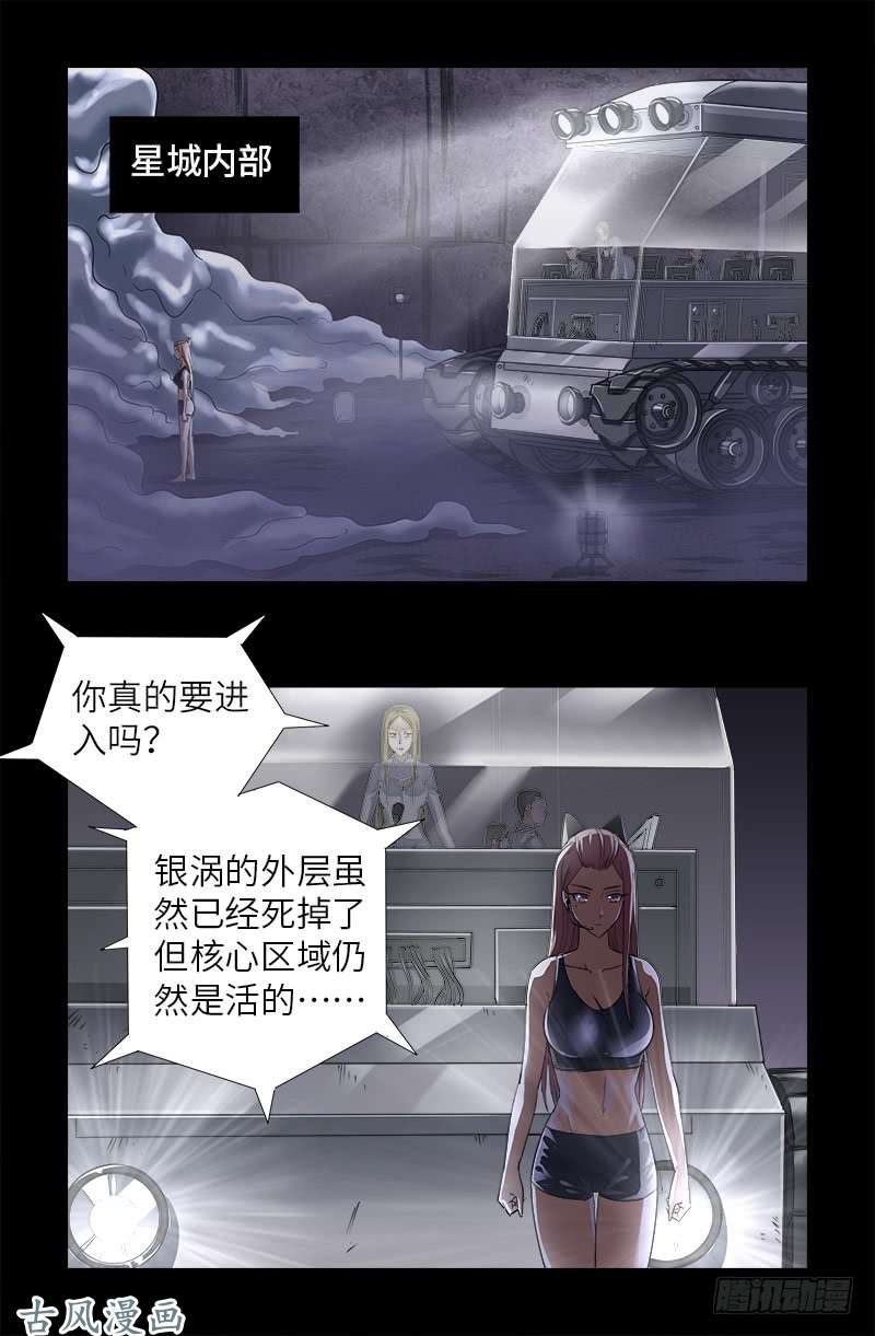 戒魔人韩漫全集-第366话 三等恐惧无删减无遮挡章节图片 