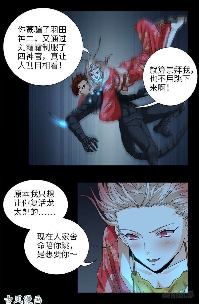 戒魔人韩漫全集-第368话 云雨百合香无删减无遮挡章节图片 