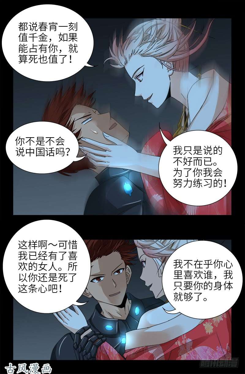 戒魔人韩漫全集-第368话 云雨百合香无删减无遮挡章节图片 