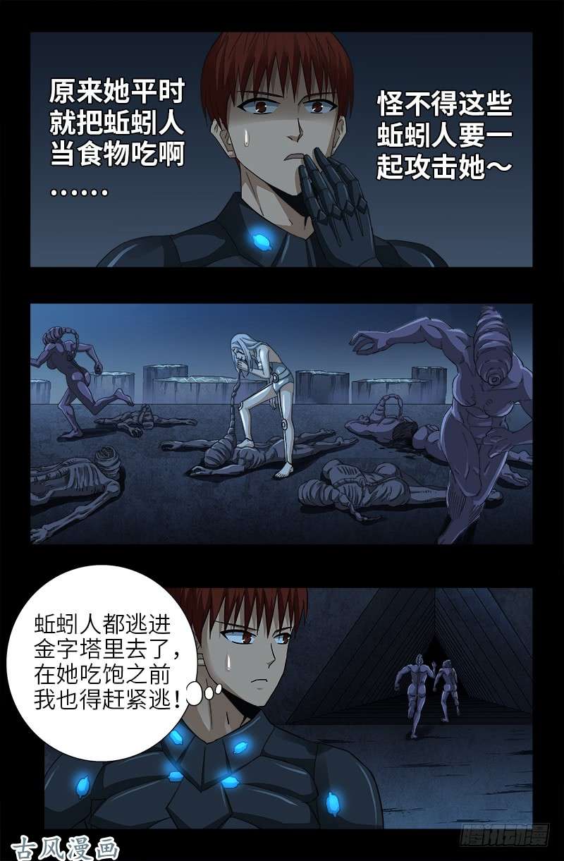戒魔人韩漫全集-第370话 甜美吮吸无删减无遮挡章节图片 
