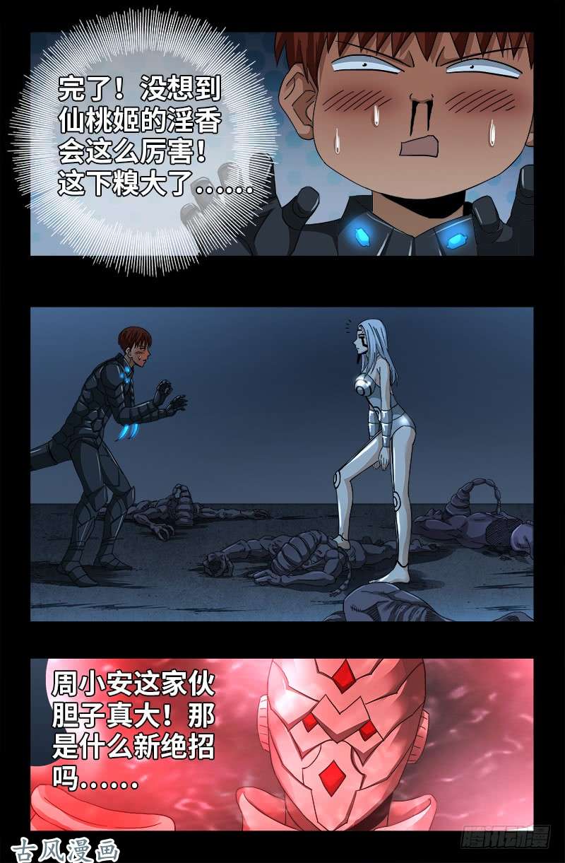 戒魔人韩漫全集-第370话 甜美吮吸无删减无遮挡章节图片 