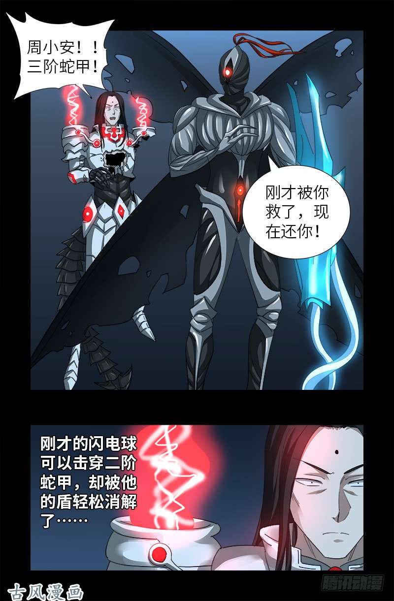 戒魔人韩漫全集-第372话 可怕的三阶蛇甲无删减无遮挡章节图片 
