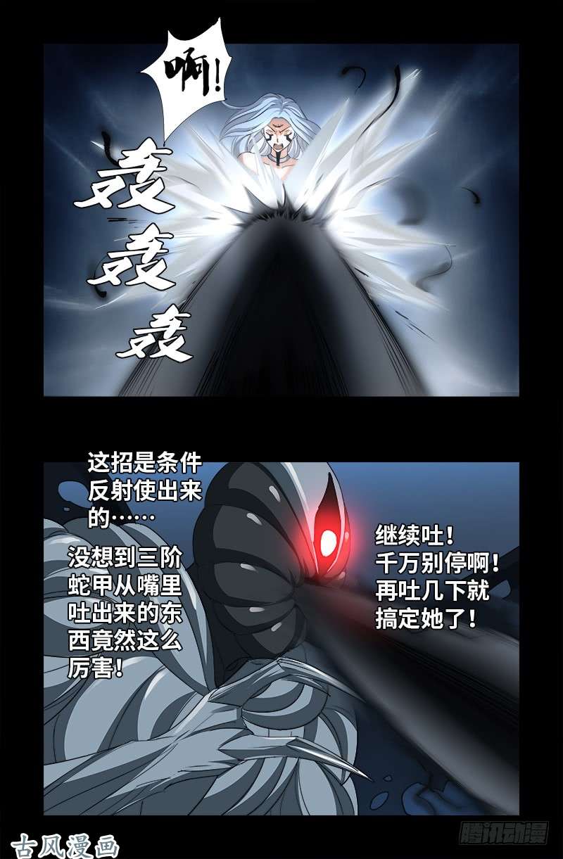 戒魔人韩漫全集-第372话 可怕的三阶蛇甲无删减无遮挡章节图片 