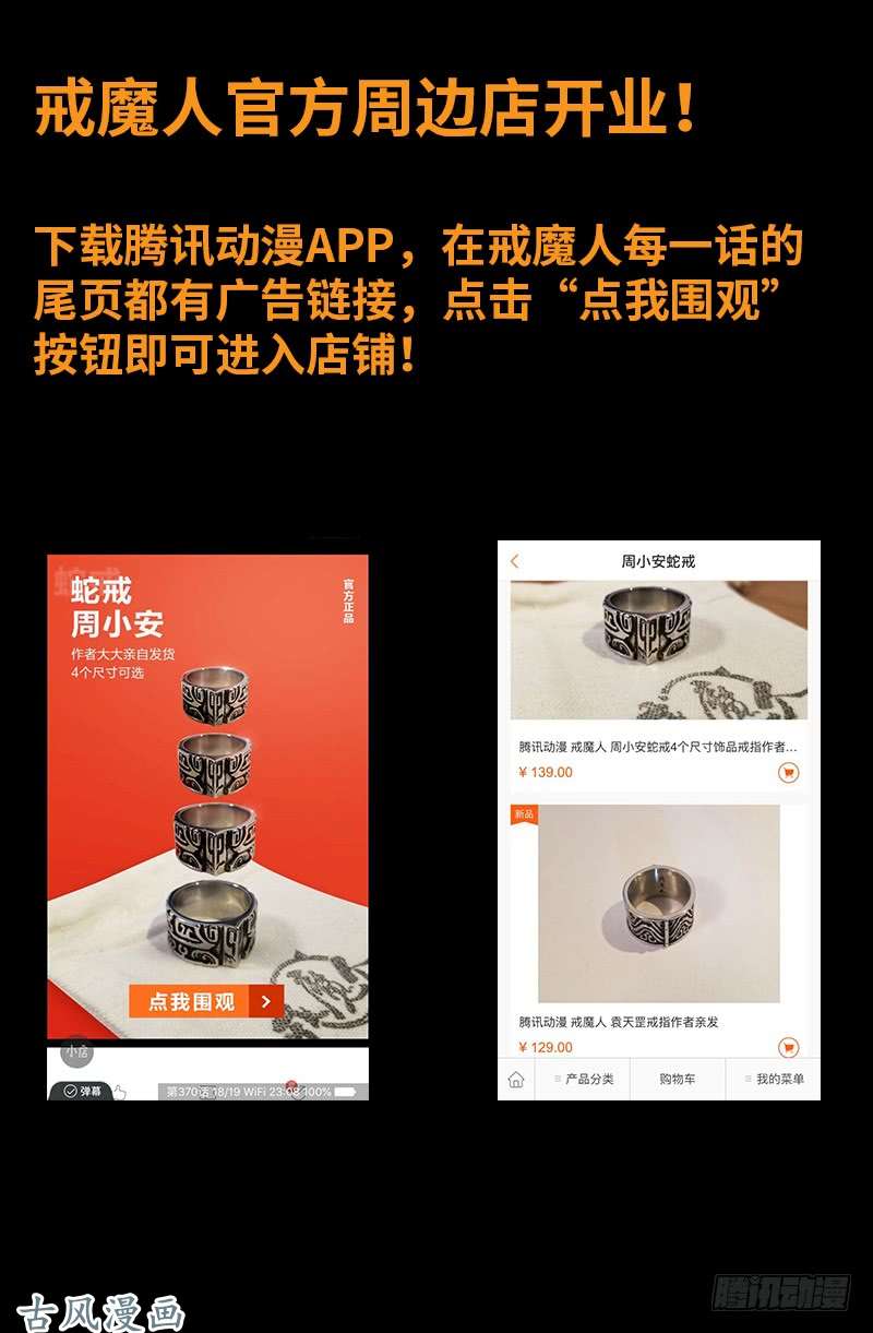 戒魔人韩漫全集-第372话 可怕的三阶蛇甲无删减无遮挡章节图片 